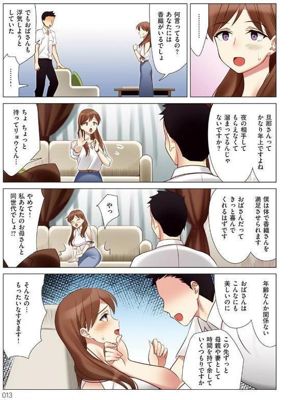 僕と彼女のお母さん エロ画像 011