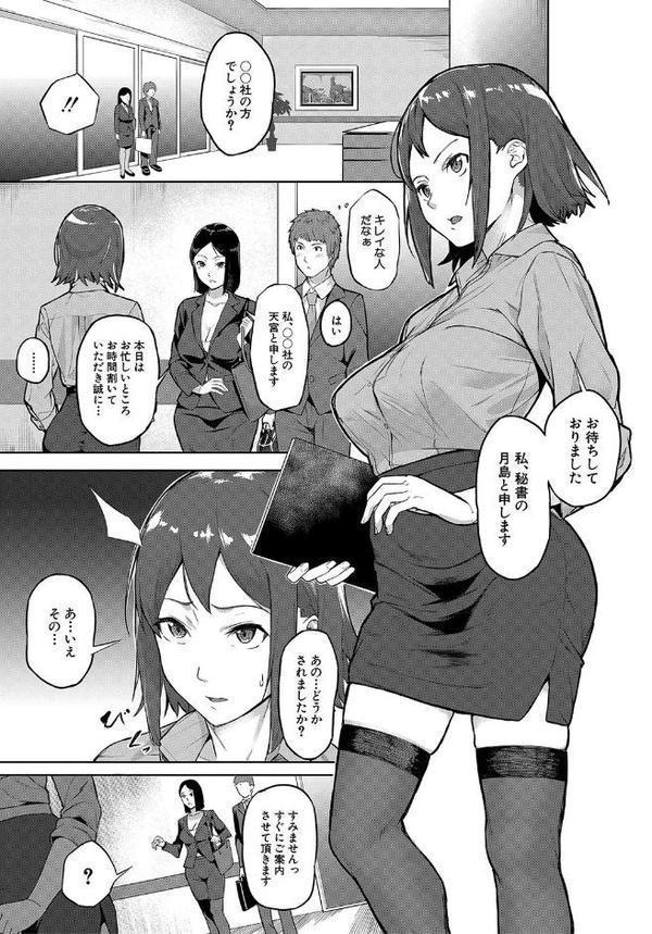 エリート肉便器香織【1話試し読み付き】 エロ画像 010