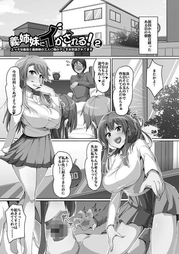 義理の母娘に迫られまして エロ画像 011