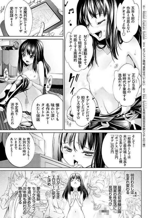 電脳ビッチ -レッツプレイ！- エロ画像 011