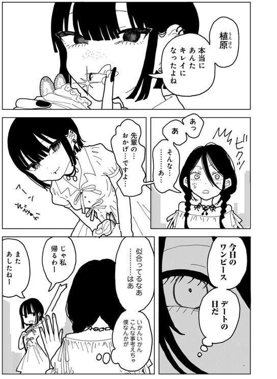 やわらかくも美しくもない 【単話】 エロ画像 012