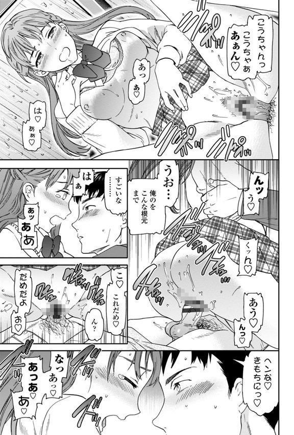 キミのまんなか【デジタル版】 エロ画像 011