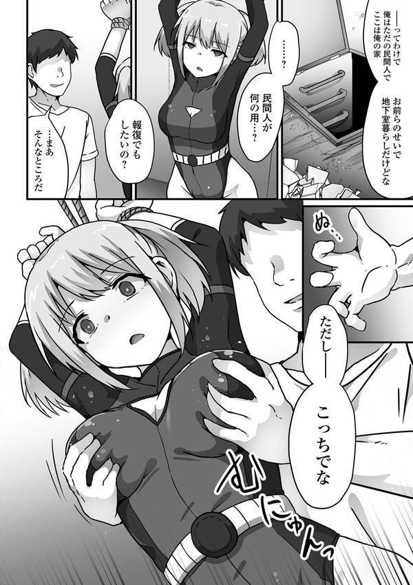 敗北娘の白い腹 エロ画像 010