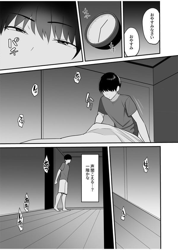 【電子単行本】義母さんは僕のモノ エロ画像 009