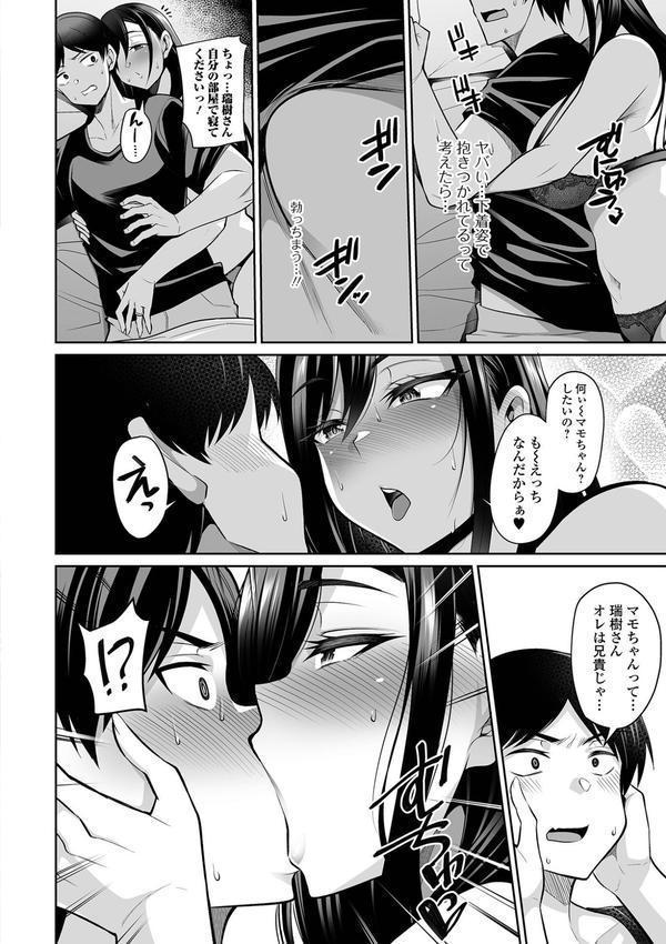 熟れ盛り奥様は交わりたい 【デジタル特装版】 エロ画像 010