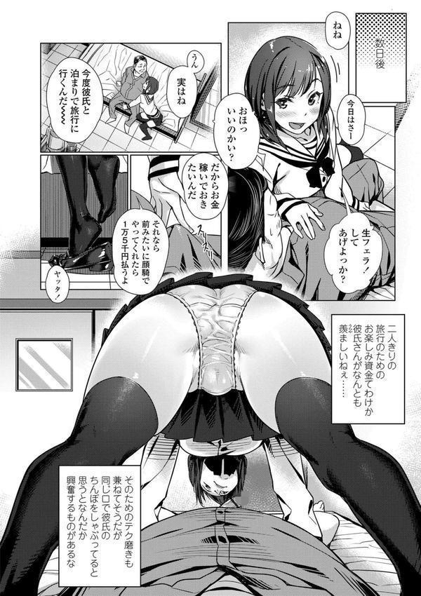 援交世代【FANZA限定特典付き】 エロ画像 010