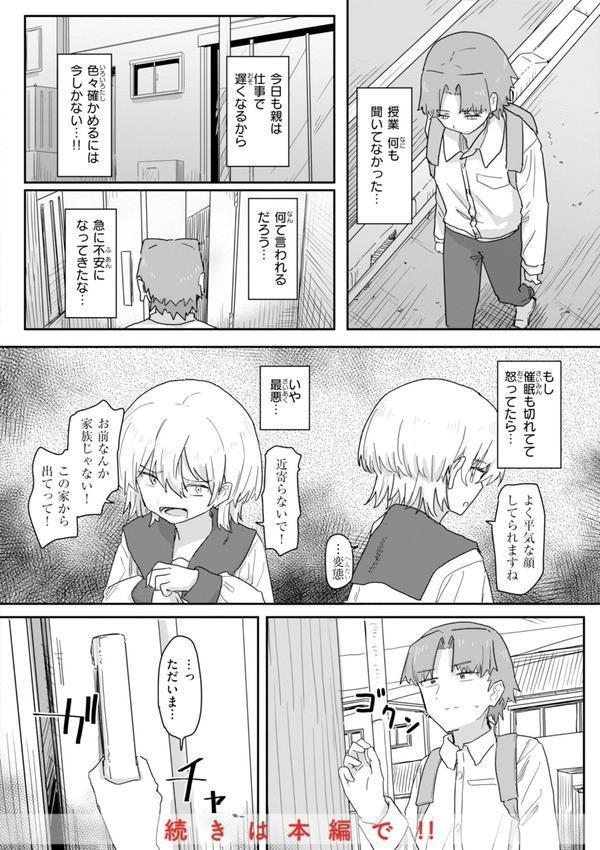 常識改変による性交の実践 エロ画像 010