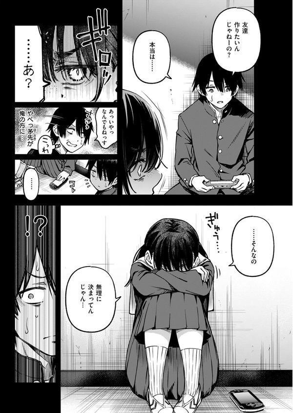 陰キャ同士のセックスが一番エロいよね ＃1 エロ画像 010
