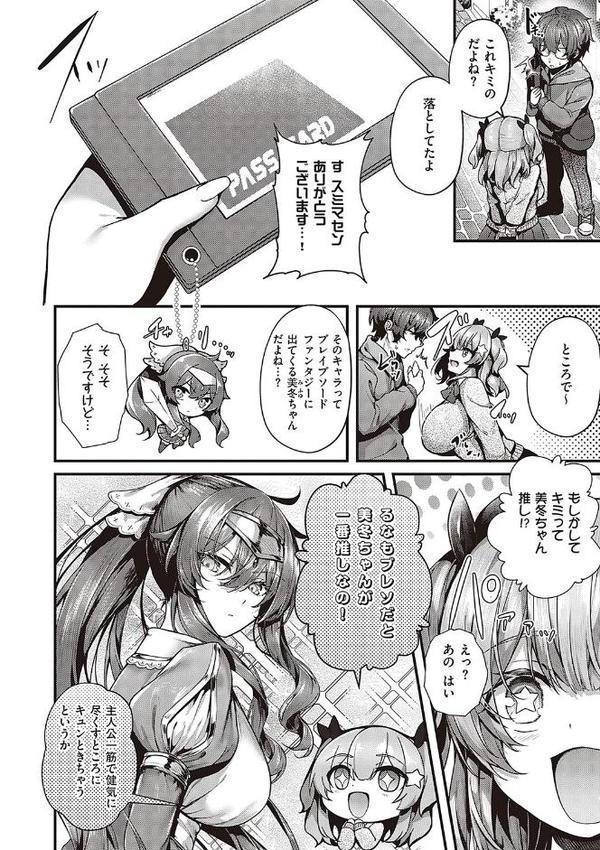 生イキらぶほーる【デジタル特装版】 エロ画像 010