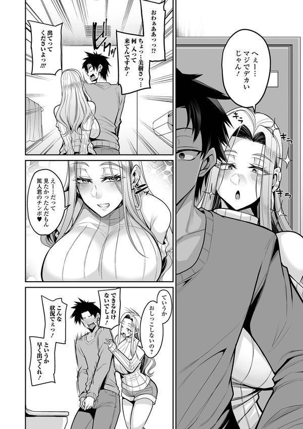 デカ乳彼女発情中！！【通常版】 エロ画像 010