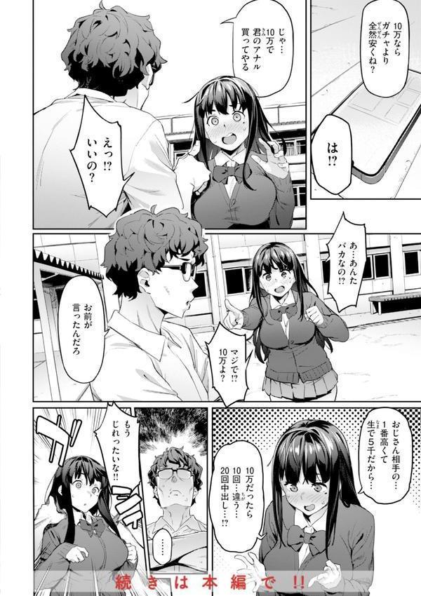まずはセフレから、どう？ エロ画像 010