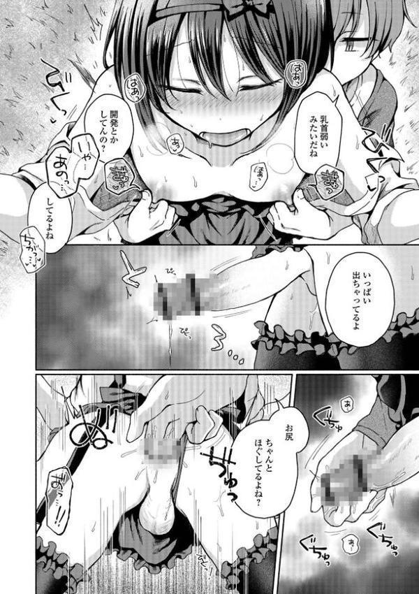 どこでも男の娘 【デジタル特装版】 エロ画像 010