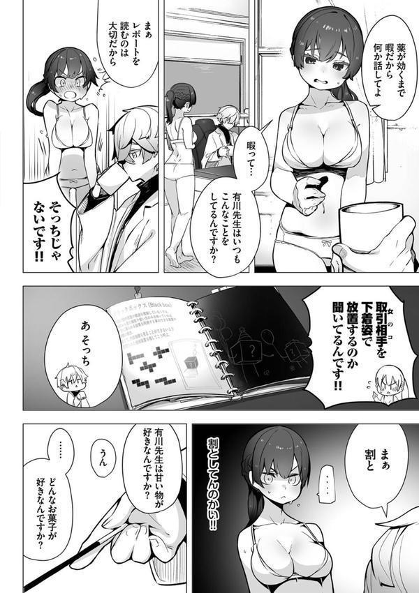 東京ブラックボックス【デジタル特装版】 エロ画像 009