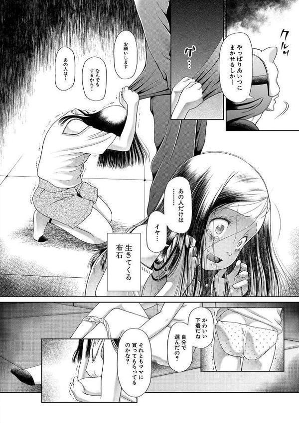 囚えて犯して孕ませて エロ画像 009