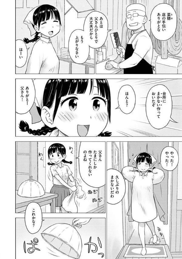 菜穂ちゃんはオナホ屋さん【単行本版】 エロ画像 010