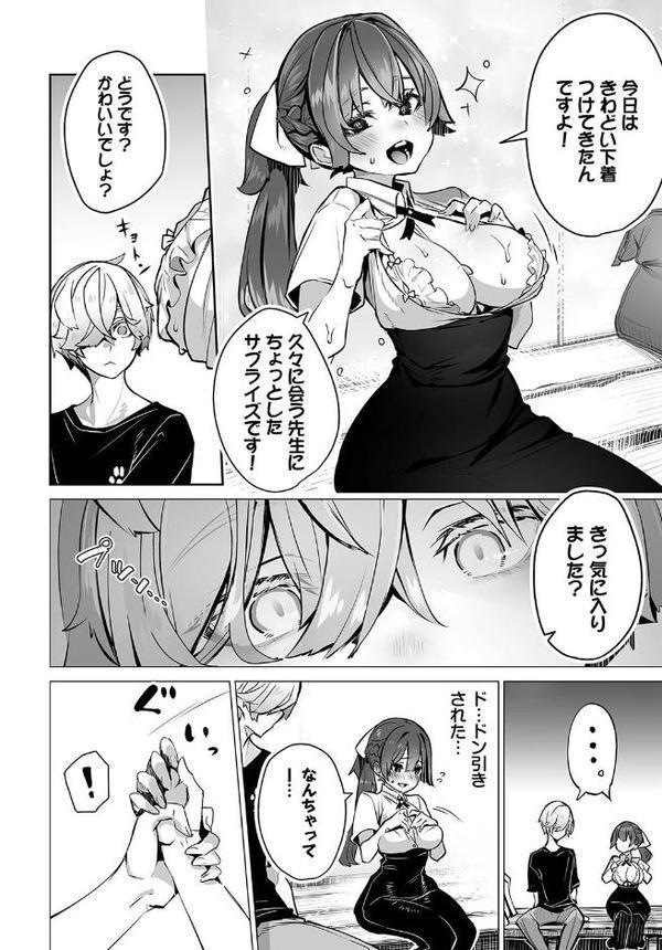 東京ブラックボックス〜ドS教授の難事件レポート〜合本版3 エロ画像 010