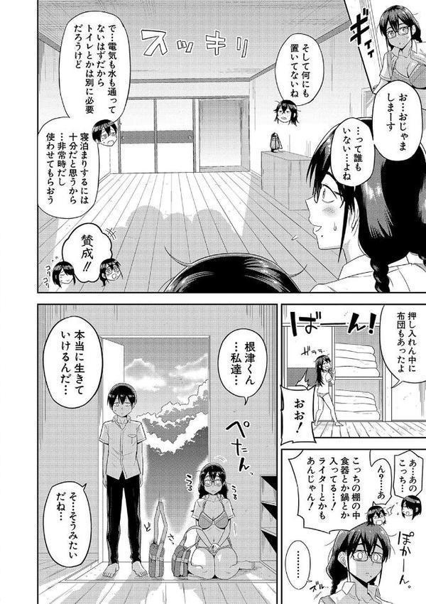 無人島で、SEXに興味津々なドスケベ陰キャ女子たちとハーレムライフ【デジタル特装版】 エロ画像 009