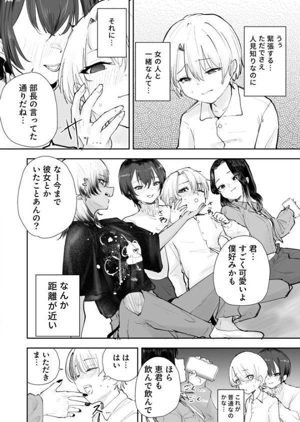 童貞ボッチの僕はヤリサーに入ってしまったらしい（1）【18禁】 エロ画像 009