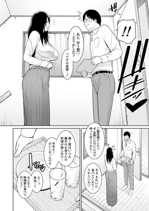 断れない母【FANZA限定特典付き】 エロ画像 010