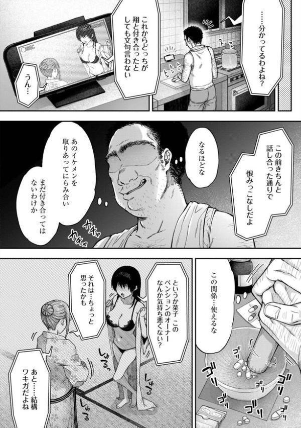 寝取り旅館 〜ドクズおじさんのネトネトしつこい美少女凌●〜【合本版】 エロ画像 010