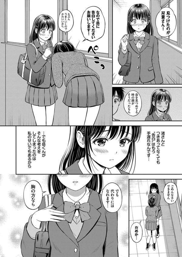 ぎゅってして【デジタル特装版】 エロ画像 009