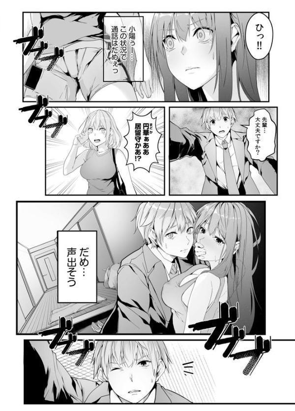 僕の女上司で、お隣さん。〜後戻りできない秘密のカンケイ〜【電子単行本】【デジタル特装版】 エロ画像 010
