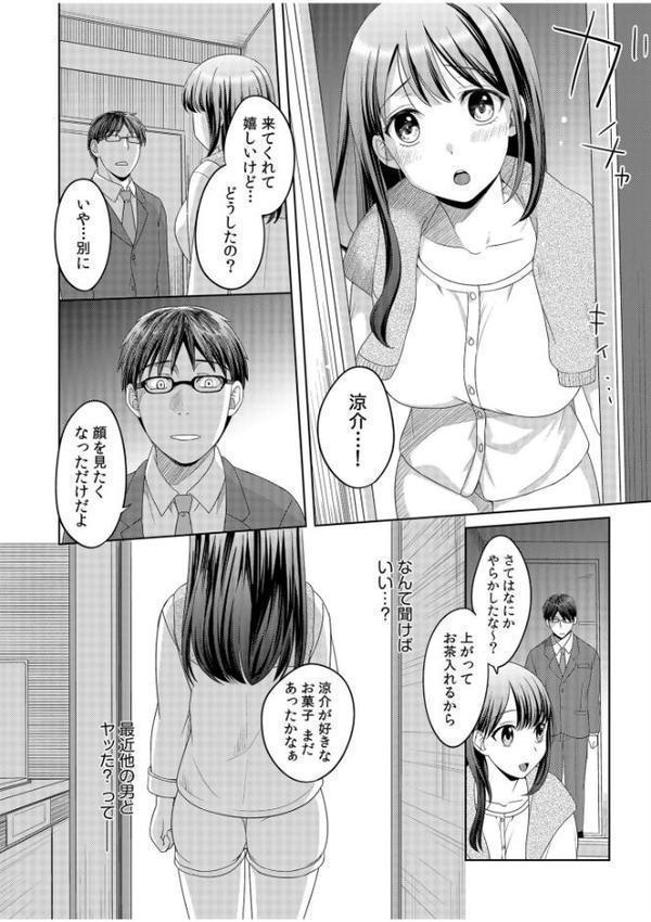 親友に彼女が寝取られた話FANZA特装版 エロ画像 010