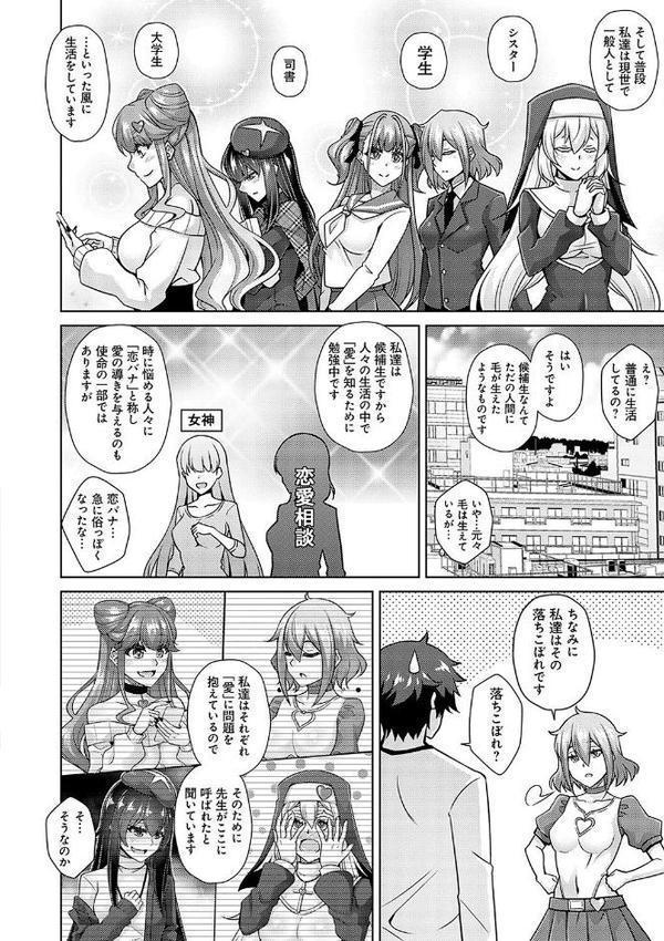 女神に愛（エッチ）な祝福を【デジタル特装版】 エロ画像 010
