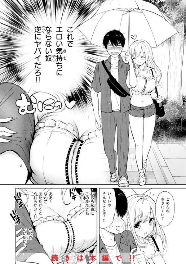 好きすぎてしかたがない！【FANZA限定おまけ付き】 エロ画像 010