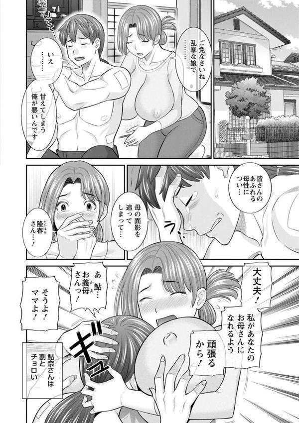 柔肌母娘とHな時間 エロ画像 010