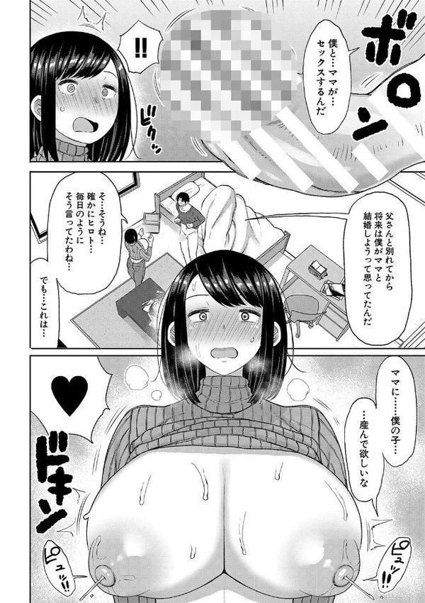 孕みたがりな母親〜お母さんといっぱい子作りしようね〜 エロ画像 009