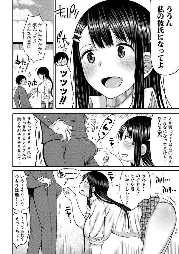 今年から共学の学校に入学したら男が僕だけだった エロ画像 009
