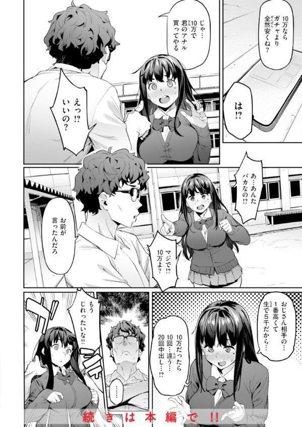 まずはセフレから、どう？ エロ画像 010