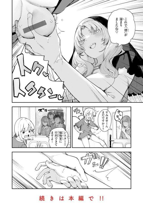 ざんげしゃせ〜▽【デジタル版限定おまけ付き】 エロ画像 010