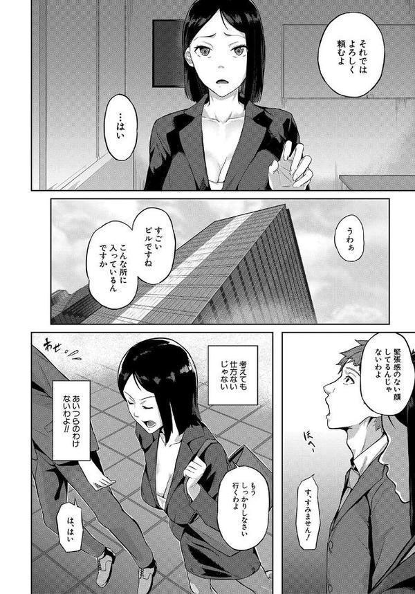 エリート肉便器香織【1話試し読み付き】 エロ画像 009