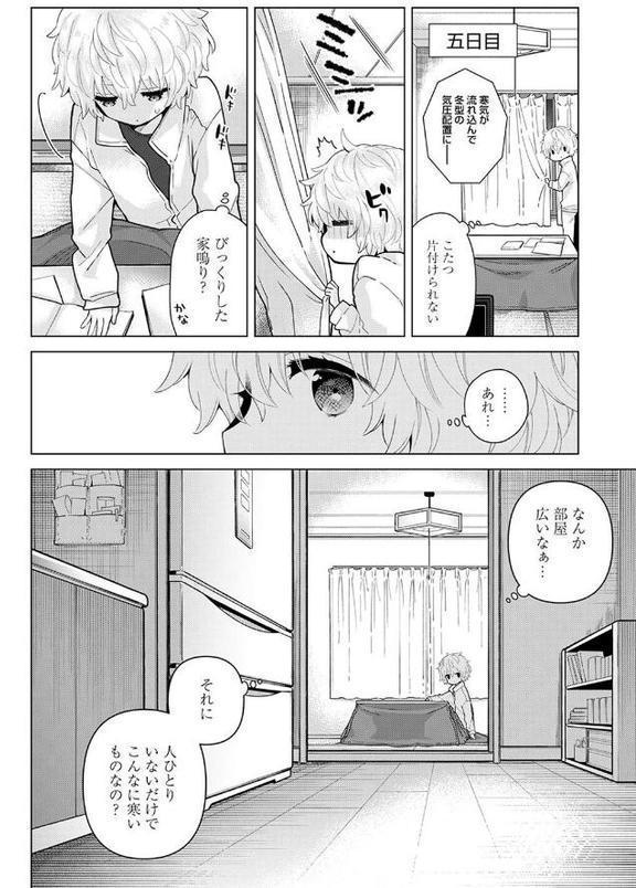 ノラネコ少女との暮らしかた【単行本版】 エロ画像 009