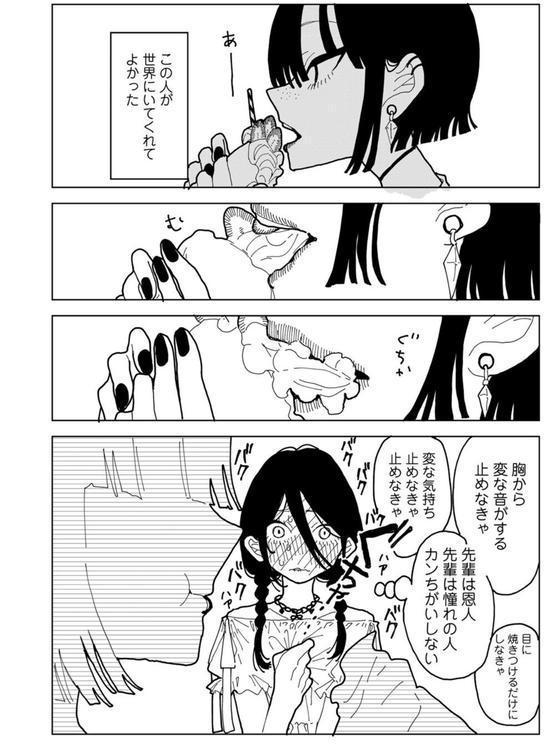 やわらかくも美しくもない 【単話】 エロ画像 011