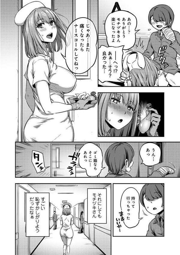 【単行本版】搾精病棟〜性格最悪のナースしかいない病院で射精管理生活〜 エロ画像 012