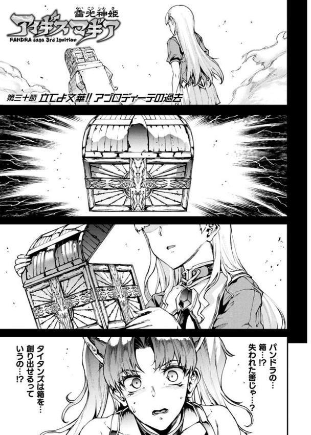 雷光神姫アイギスマギア―PANDRA saga 3rd ignition― エロ画像 011