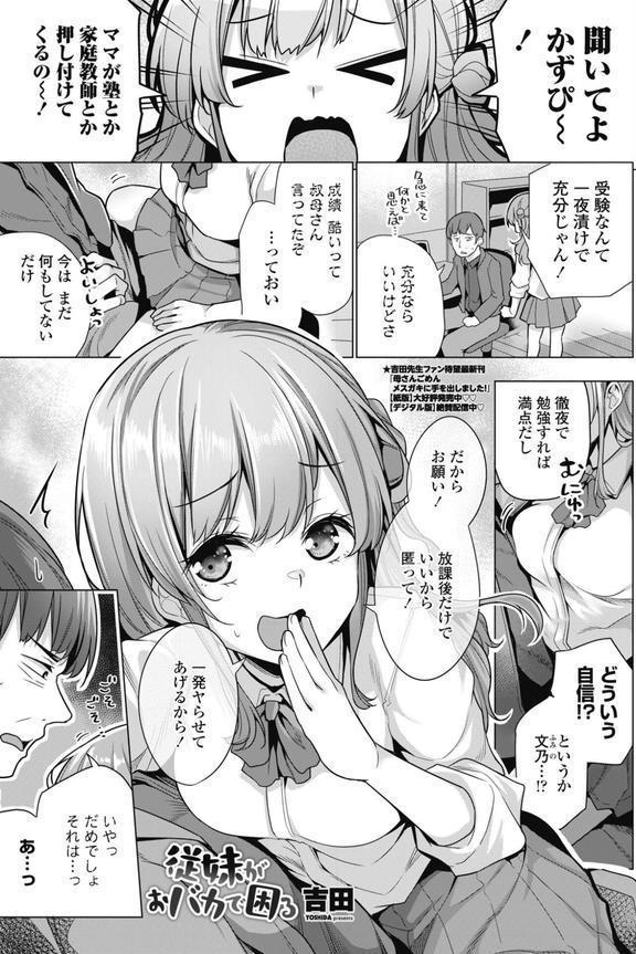 COMICペンギンクラブ 2025年7月号【デジタル版】 エロ画像 013