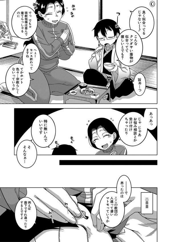 教祖サマの作り方【1話立ち読み付き】 エロ画像 012