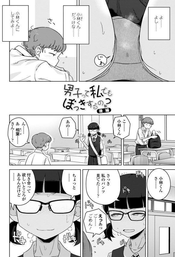 恋と性欲の季節【デジタル版】 エロ画像 013