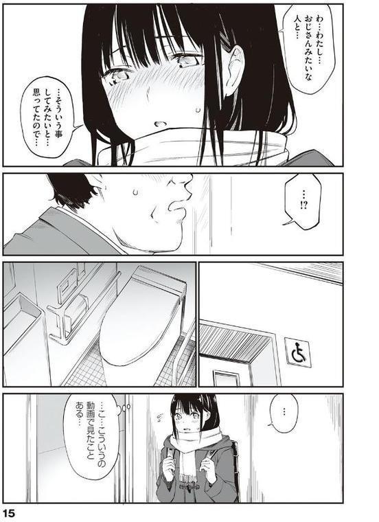 おじさんで埋める穴 〜チーム☆ラッキー作品集〜 【デジタル特装版】 エロ画像 013