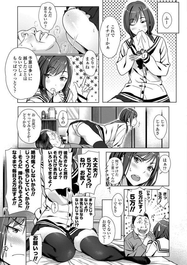 援交世代【FANZA限定特典付き】 エロ画像 013