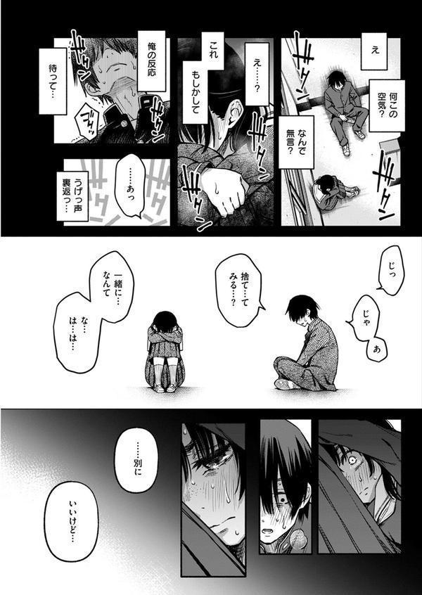 陰キャ同士のセックスが一番エロいよね ＃1 エロ画像 013
