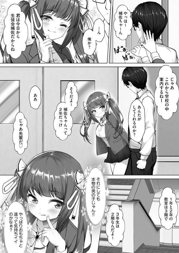 ナマハメ生徒会 〜女ばかりの学園で嫁候補全員とセックス〜 エロ画像 013