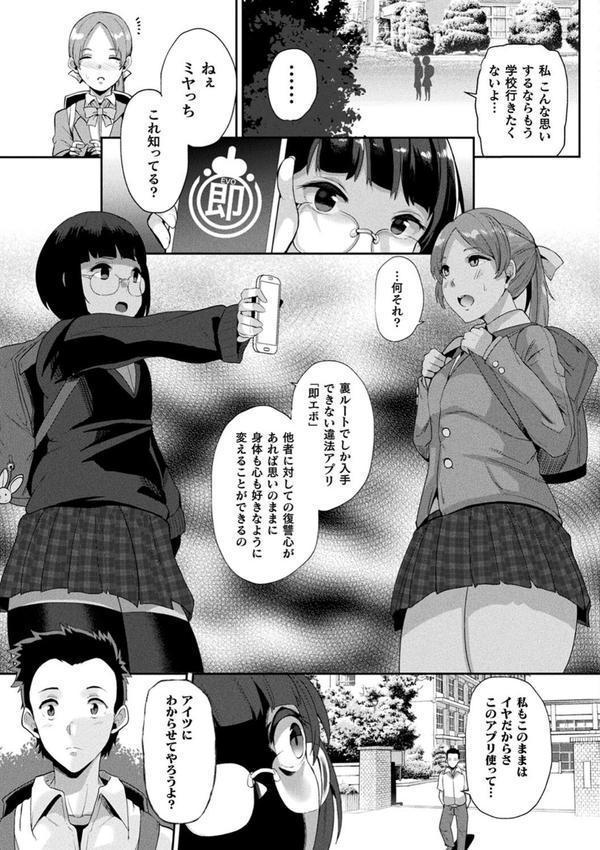状態変禍 改造アプリで逆襲エッチ エロ画像 013