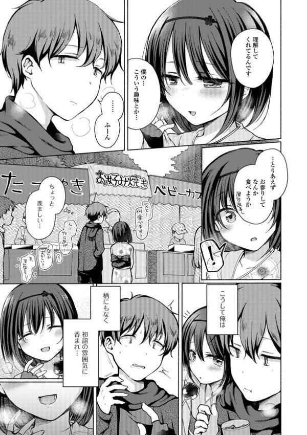 どこでも男の娘 【デジタル特装版】 エロ画像 013