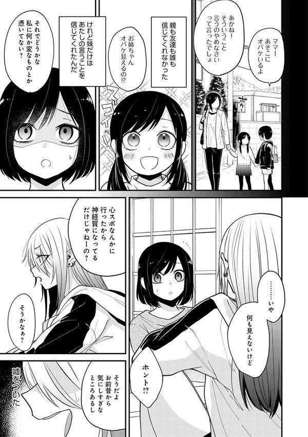 怪＋インモラル【デジタル特装版】 エロ画像 013