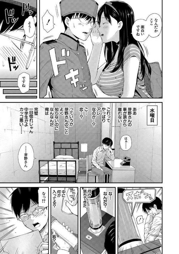 おんなのこ包囲網【1話試し読み付き】 エロ付きアパートすみれ荘 エロ画像 012